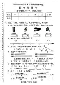 广东省东莞市2022-2023学年四年级下学期期末质量检测数学试题