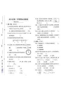 山东省东营市河口区2022-2023学年三年级下学期期末监测数学试题