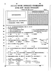 广东省深圳市宝安区2022-2023学年五年级下学期期末数学试题