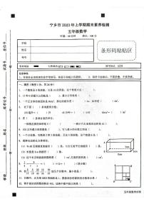 湖南省长沙市宁乡市2022-2023学年五年级下学期期末数学试题