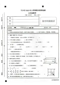 湖南省长沙市宁乡市2022-2023学年五年级下学期期末数学试题