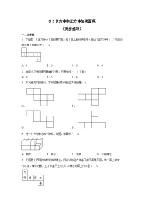 人教版五年级下册3 长方体和正方体长方体和正方体的表面积巩固练习