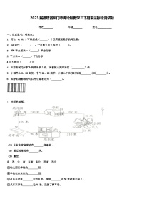 2023届福建省厦门市海沧区数学三下期末达标检测试题含解析