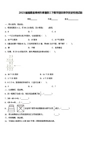 2023届福建省漳州市漳浦县三下数学期末教学质量检测试题含解析