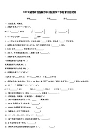 2023届甘肃省白银市平川区数学三下期末检测试题含解析