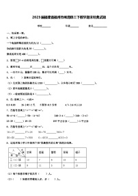 2023届福建省福州市闽清县三下数学期末经典试题含解析