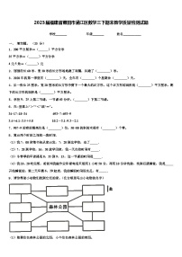 2023届福建省莆田市涵江区数学三下期末教学质量检测试题含解析