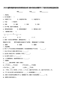 2023届贵州省黔南布依族苗族自治州三都水族自治县数学三下期末质量跟踪监视试题含解析