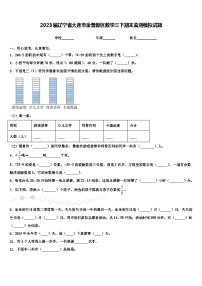 2023届辽宁省大连市金普新区数学三下期末监测模拟试题含解析