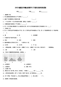 2023届重庆市璧山区数学三下期末达标检测试题含解析