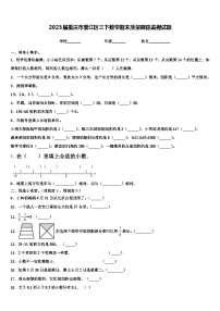 2023届重庆市綦江区三下数学期末质量跟踪监视试题含解析