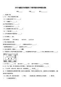 2023届重庆市武隆县三下数学期末统考模拟试题含解析