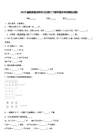 2023届陕西省宝鸡市太白县三下数学期末考试模拟试题含解析