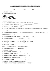 2023届陕西省汉中市洋县数学三下期末质量检测模拟试题含解析