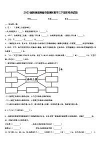 2023届陕西省渭南市临渭区数学三下期末检测试题含解析