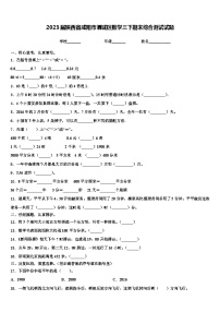 2023届陕西省咸阳市渭城区数学三下期末综合测试试题含解析