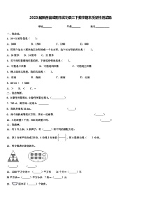 2023届陕西省咸阳市武功县三下数学期末质量检测试题含解析