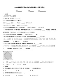 2023届黑龙江省齐齐哈尔市铁锋区三下数学期末含解析