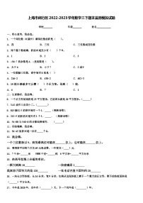 上海市闵行区2022-2023学年数学三下期末监测模拟试题含解析