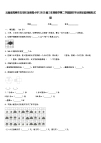 云南省昆明市五华区龙泉路小学2023届三年级数学第二学期期末学业质量监测模拟试题含解析