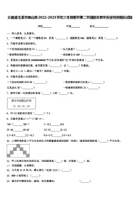 云南省玉溪市峨山县2022-2023学年三年级数学第二学期期末教学质量检测模拟试题含解析