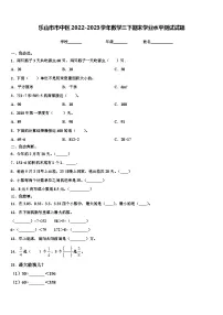乐山市市中区2022-2023学年数学三下期末学业水平测试试题含解析