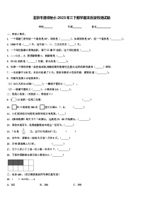 北京市清华附小2023年三下数学期末质量检测试题含解析