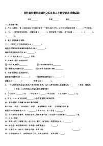 吉林省长春市宽城区2023年三下数学期末经典试题含解析