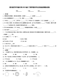 四川省巴中市南江县2023届三下数学期末学业质量监测模拟试题含解析