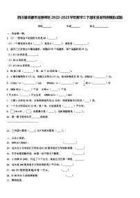 四川省成都市龙泉驿区2022-2023学年数学三下期末质量检测模拟试题含解析