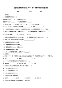 四川省达州市通川区2023年三下数学期末检测试题含解析