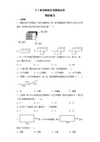 人教版五年级下册长方体和正方体的认识综合与测试课时训练