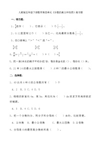 小学数学四 分数的意义和性质课后测评