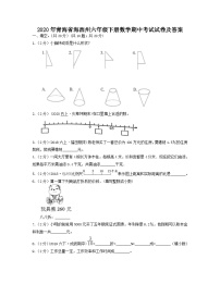 2020年青海省海西州六年级下册数学期中考试试卷及答案