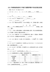 2021年青海省海西州六年级下册数学期中考试试卷及答案