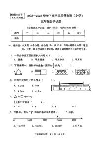 重庆市九龙坡区2022-2023学年三年级下学期期末考试数学试题