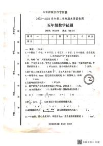 山东省泰安市宁阳县2022—2023学年五年级下学期期期末质量检测数学试题