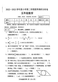 山西省运城市2022-2023学年五年级下学期期末数学试卷