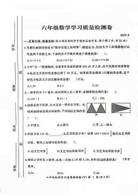 安徽省合肥市瑶海区2022-2023学年六年级下学期期末质量检测数学试卷