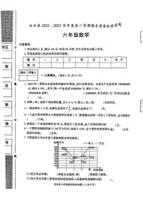 陕西省渭南市白水县2022-2023学年六年级下学期期末期末质量监测数学试题