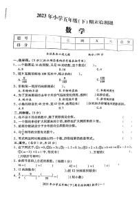 湖南省邵阳市2022-2023学年五年级下学期期末检测题数学试卷