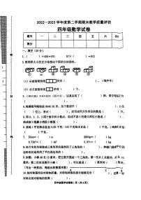 河北省沧州市河间市2022-2023学年四年级下学期期末教学质量评估数学试题