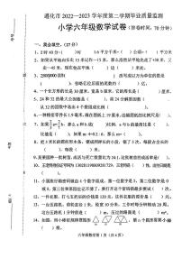 河北省唐山市遵化市2022-2023学年六年级下学期期末教学质量检测数学试卷