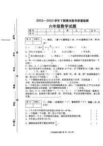 河南省信阳市光山县2022-2023学年六年级下学期期末教学质量检数学试题