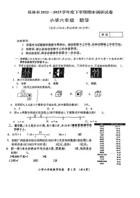 广西壮族自治区桂林市2022-2023学年六年级下学期期末数学试卷