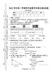 广东省广州市番禺区2022-2023学年四年级下学期期末数学试卷