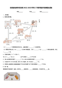 安徽省亳州市利辛县2022-2023学年三下数学期末检测模拟试题含解析