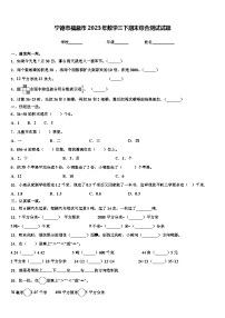 宁德市福鼎市2023年数学三下期末综合测试试题含解析