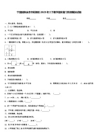 宁夏回族吴忠市利通区2023年三下数学期末复习检测模拟试题含解析