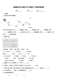 安徽省安庆市大观区2023年数学三下期末检测试题含解析